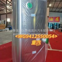铝合金油箱/WG9412550054/1