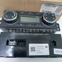 天龙旗舰空调控制器暖风开关/8112010-C6183