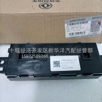 天龙旗舰空调控制器暖风开关/8112010-C6153