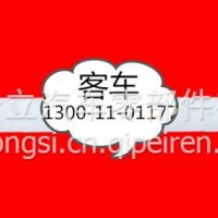 中冷器 客车 1300-11-01177/1300-11-01177