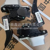 AZ962258000501重汽汕德卡C7H电子油门踏板总成/AZ962258000501