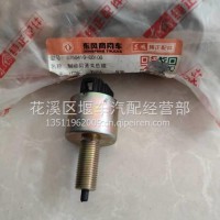 天龙制动灯开关 /3750410-C0100