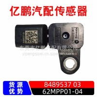 适用于宝马62MPP01-04压力压差传感器8489537 03/8489537 03 62MPP01-04