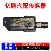 适用于保时捷大众奥迪85MPP07-03压力压差传感器058 906 051 j/058 906 051 j 85MPP07-03