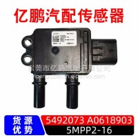 适用于东风康明斯5MPP2-16压力压差传感器5492073 A0618903/5492073 A0618903 5MPP2-16