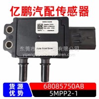 5MPP2-1适用于康明斯压力压差传感器68085750AB/68085750AB 5MPP2-1