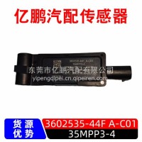 适用于解放35MPP3-4压力压差传感器3602535-44F A-C01/3602535-44F A-C01