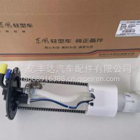 1106010-VB0102东风途逸输油泵总成 东风途逸T5油箱燃油泵/1106010-VB0102