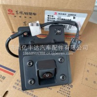 3776020-CE3602C东风多利卡凯普特福瑞卡倒车摄像头货车倒车摄像头/3776020-CE3602C