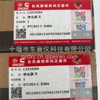 适配康明斯发动机喷油器总成/C4359204