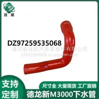 陕汽德龙新M3000德龙X3000水箱下水管回水管进水管DZ97259535068/DZ97259535068