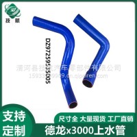 陕汽德龙x3000上水管发动机水箱管硅胶管/DZ97259535005