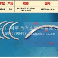 云内发动机曲轴齿推片/4100QB-01-010