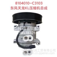 8104010-C3103 / LHT15A016压缩机总成/8104010-C3103 / LHT15A016