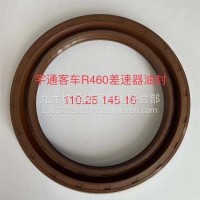 差速器油封宇通R460G001040174宝丰/110.25*145*15.6