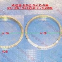 EQ-KPT/多利卡ABS齿圈80齿3551.88S-122A东风/3551.88S-122A