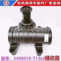 转向随动器总成3409010-T13L0东风天龙东风克诺尔/3409010-T13L0