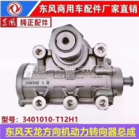 方向机总成3401010-T12H1/T38C0TL东风科诺尔/3401010-T12H1/T38C0
