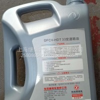 沃尔沃变速箱油DFCV-HDT33东风商用车/DFCV-HDT33