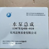 水泵1307BF11-010TJ东风泵业/1307BF11-010