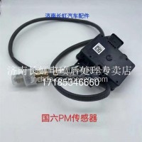 0281007975国六PM传感器 12V方插原厂/0281007975
