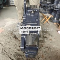 610800010047潍柴飞轮壳/610800010047
