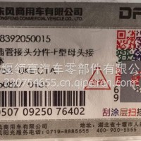 RQ8392050015东风天龙快插管接头F型母体管接头/C6383560
