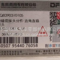 RQ8390310105东风天龙快插管接头直角直插母体接头/RQ8390310105