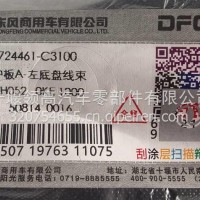 3724461-C3100东风天龙KL底盘线束护板A-左/3724461-C3100