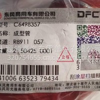 C6498357东风天龙成型管/C6498357