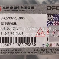 8405309-C5900东风天锦KR PLUS左下铝踏板脚踏板/8405309-C5900