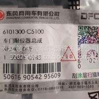 6101300-C5100东风天锦KR车门限位器总成/6101300-C5100