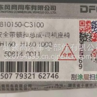 5810150-C3100东风天龙KL左司机侧安全带锁杆/5810150-C3100