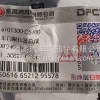 6101300-C5100东风天锦KR车门限位器总成/6101300-C5100