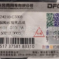 3724210-C3305东风新款天龙KL左保险杠线束总成/3724210-C3305