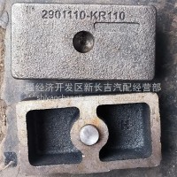 2901110-KR110天锦KR天锦KR垫板总成-前悬架/2901110-KR110