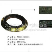 后桥差速器油封/原厂9E2E8A41-A410-47EB-A039-43BCE2AE67BA杜克/WG9231320001