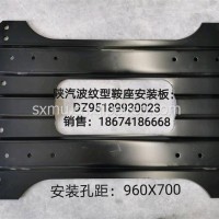 连接板-鞍座 陕汽德龙连接板 波浪板/DZ95189930023