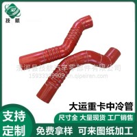 大运中冷器硅胶管-进气胶管119AHA2A039大运配套119AHA2A012/119AHA2A012