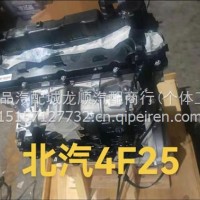 北汽4F25 原厂基础机 杭州发货/咨询热线197-0365-9399