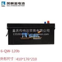 风帆蓄电池适配于红岩重卡，解放重卡，陕汽重卡，豪沃重卡等/6-QW-120b