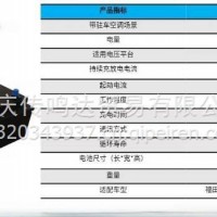 风帆驻车锂电适配于豪沃重卡红岩重卡陕汽重卡德龙重卡等车型/245型锂电
