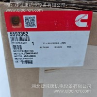 康明斯 进口 启动马达 5593352 /5593352