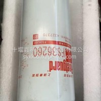 FS36260/C4327370燃油滤清器总成/C4327370