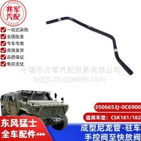 成型尼龙管-驻车手控阀至快放阀/C3506653J-0C6900