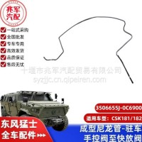 成型尼龙管-驻车手控阀至快放阀/C3506655J-0C6900