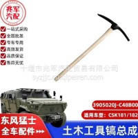 东风猛士CSK181-土木工具镐总成/C3905020J-C48B00