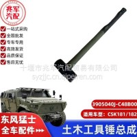 东风猛士CSK181-土木工具锤总成/C3905040J-C48B00