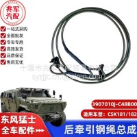 东风猛士CSK181-土木工具固定扣卡条Ⅲ/C3905115J-0C6900