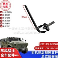 东风猛士CSK181-司机侧后视镜支杆及支座安装总成/C8201101J-0C6500